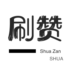 b站业务下单24小时
